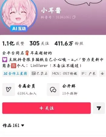 小耳酱