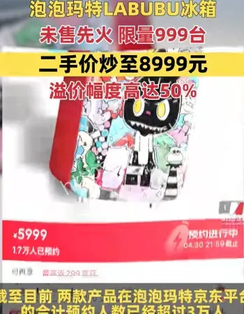 LABUBU冰箱