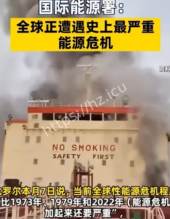 全球能源危机