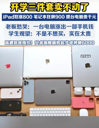 开学三件套卖不动了